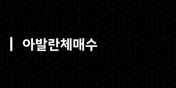 아발란체매수