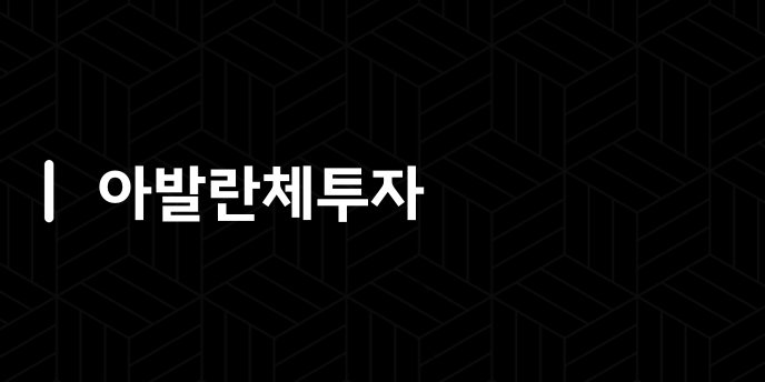 아발란체투자