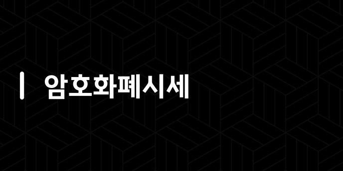 암호화폐시세
