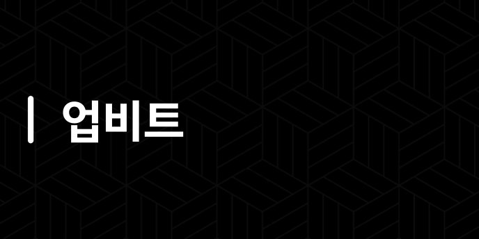 업비트
