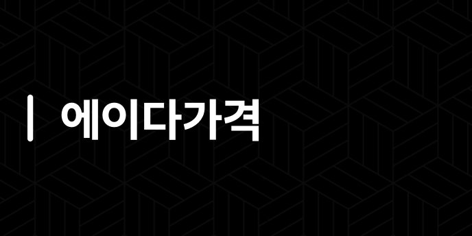에이다가격