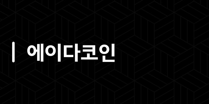 에이다코인