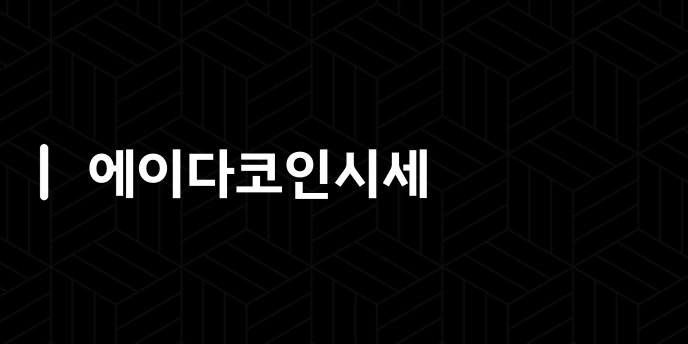에이다코인시세