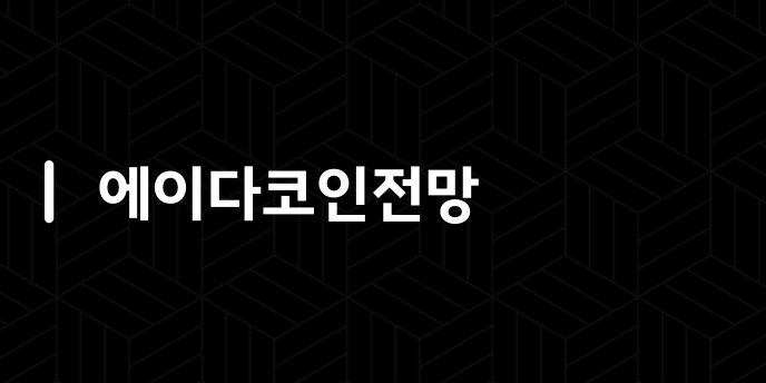 에이다코인전망