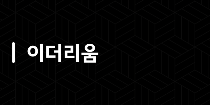이더리움