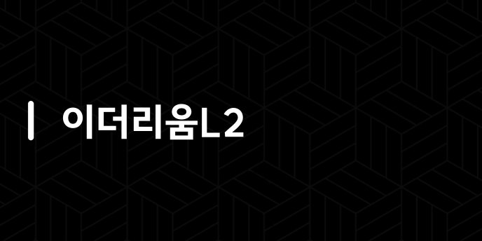 이더리움L2