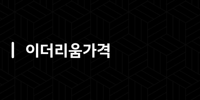 이더리움가격