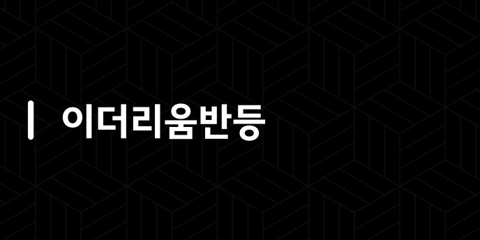 이더리움반등