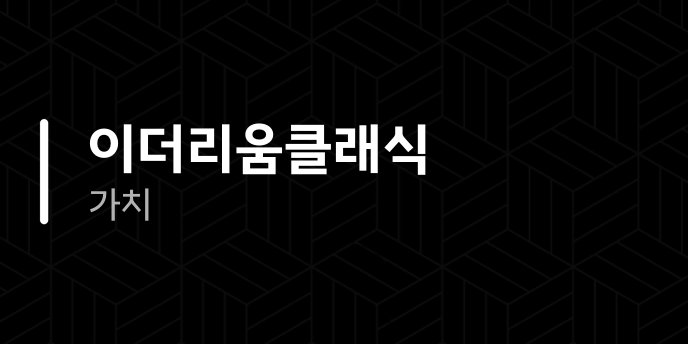 이더리움클래식 가치