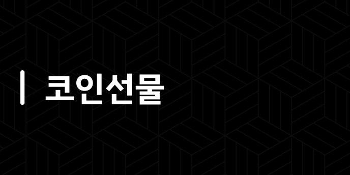 코인선물