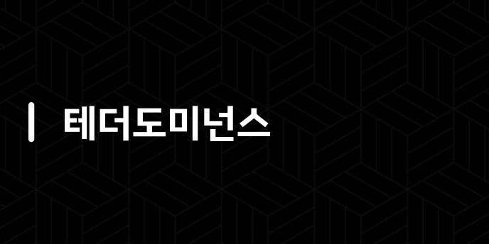 테더도미넌스