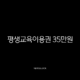 평생교육이용권 35만원 자기계발 지원금 신청 방법과 사용처 완벽 정리 15