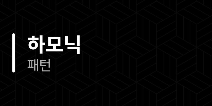 하모닉 패턴