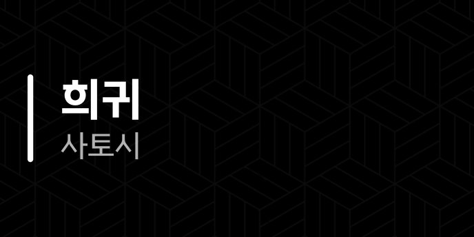 희귀 사토시